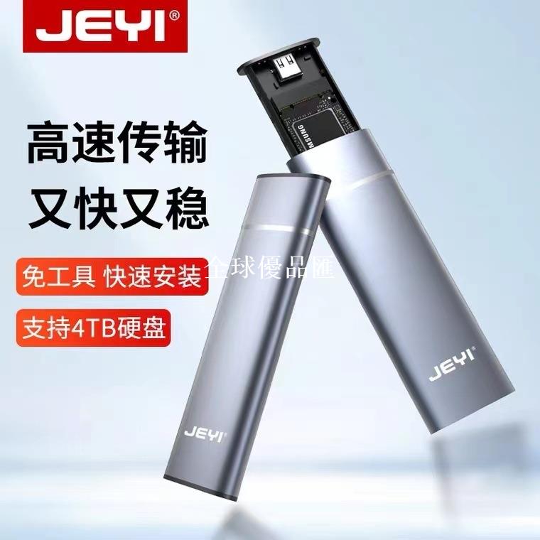 【全球優品匯】佳翼m2固態硬碟盒子nvme移動硬碟殼type-c數據線外接ssd讀取M.2