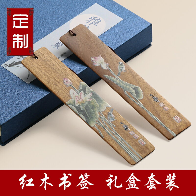 古典中國風紅木書簽套裝 實木質創意流蘇禮物 復古風定制刻字訂做
