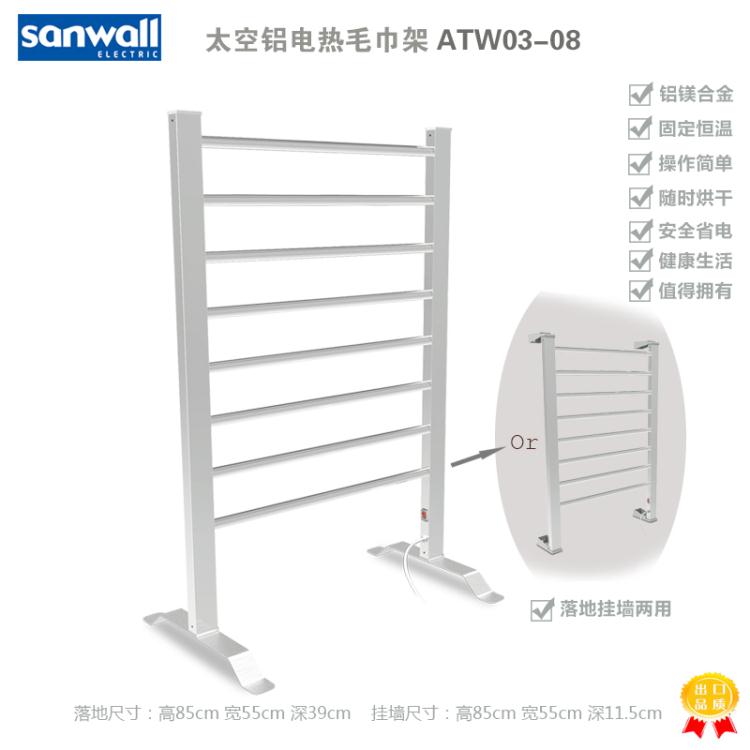 毛巾架 外貿高階太空鋁毛巾架ATW03-08電熱烘乾浴巾毛巾衣物落地壁掛兩用