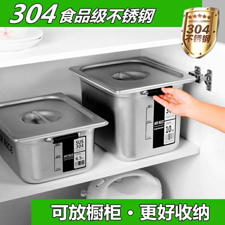 密封桶 食品級304不銹鋼米桶面粉桶儲米箱 密封保鮮防潮防蟲 方形收納