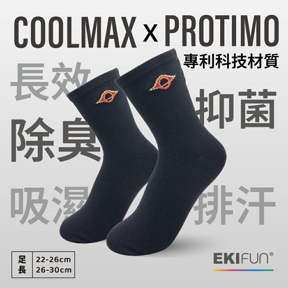 【EKIfun】Coolmax頂級機能襪《黑洞》排汗除臭 敏感肌適用 親子襪 22-30cm 抑菌除臭襪