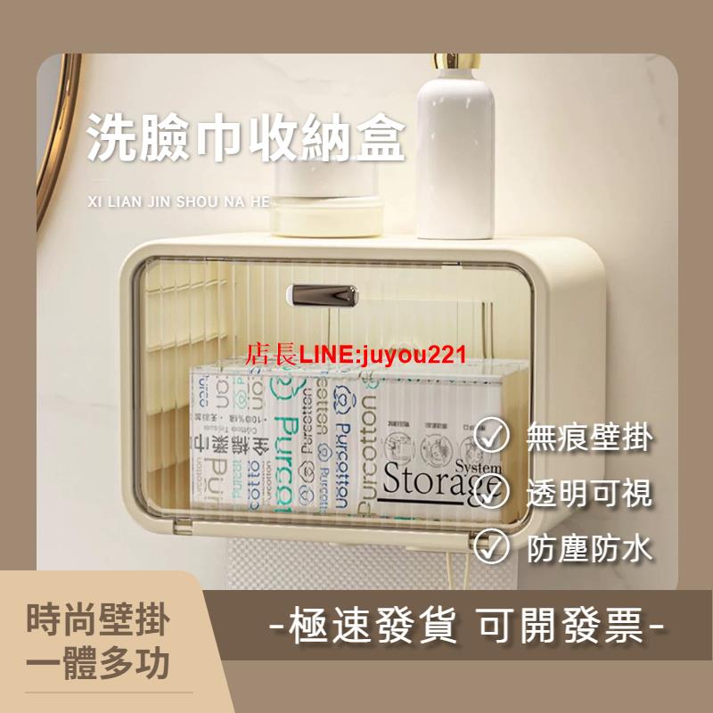 【 三奕百貨商城】衛生間紙巾盒 壁掛式免打孔 洗臉巾二合一收納盒 浴室防水卷紙置物架 多功能紙巾盒