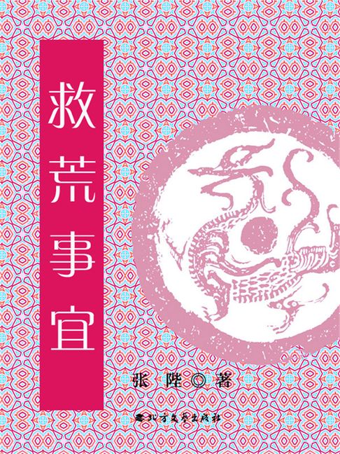 電子書】救荒事宜| 樂天Kobo電子書| 樂天市場Rakuten