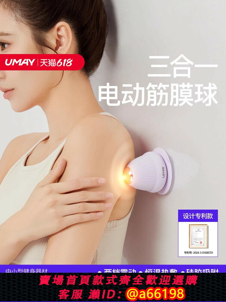 【臺灣公司 可開發票】佑美電動吸附式筋膜球肩胛骨頸膜球吸盤按摩球足底腳底放鬆按摩器