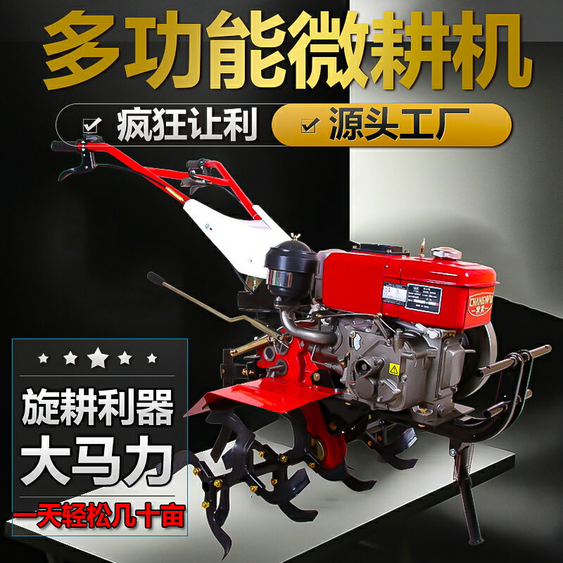 新型農用微耕機小型家用旋耕機起壟除草開溝松翻土耕地機柴油汽油