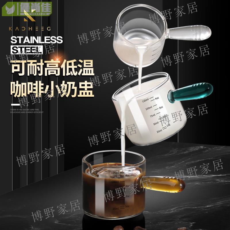 咖啡小奶盅奶壺奶罐奶杯迷你尖嘴玻璃杯濃縮咖啡液萃取盅量杯【博野家居】