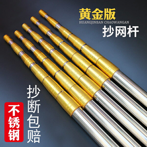 黃金版抄網桿釣魚超硬加厚伸縮桿伸縮定位不銹鋼抄網竿3米4米桿子