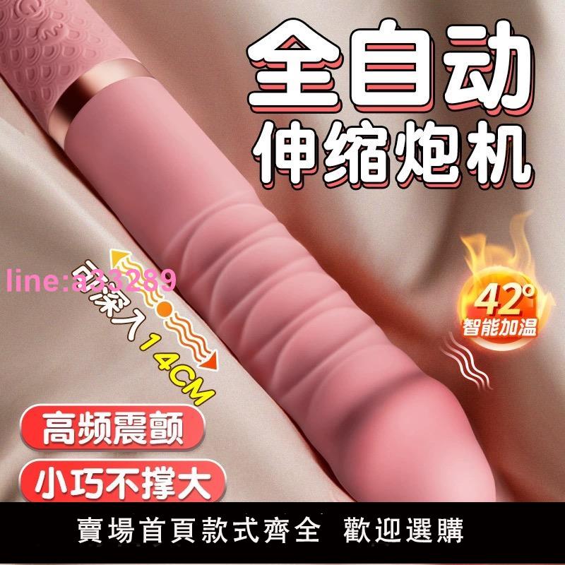 {可開發票}震動棒伸縮炮機成人玩具情趣女用品自動抽插自慰器女性專用插入式
