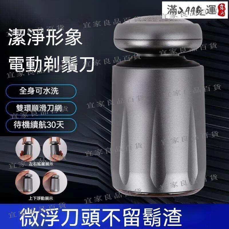 【宜家良品百貨】電動刮鬍刀 迷你電動剃鬚刀 剃鬚刀 刮鬍刀 好攜帶 USB充電 全身水洗 小巧 輕便