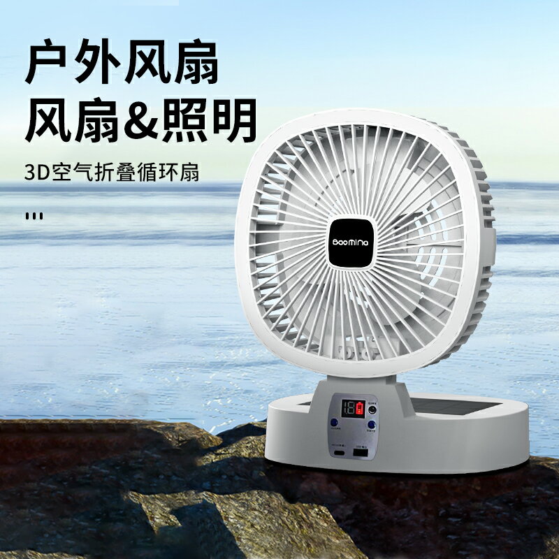 太陽能風扇戶外USB折疊便攜式露營大風力自動光能蓄電降溫神器-朵朵雜貨店