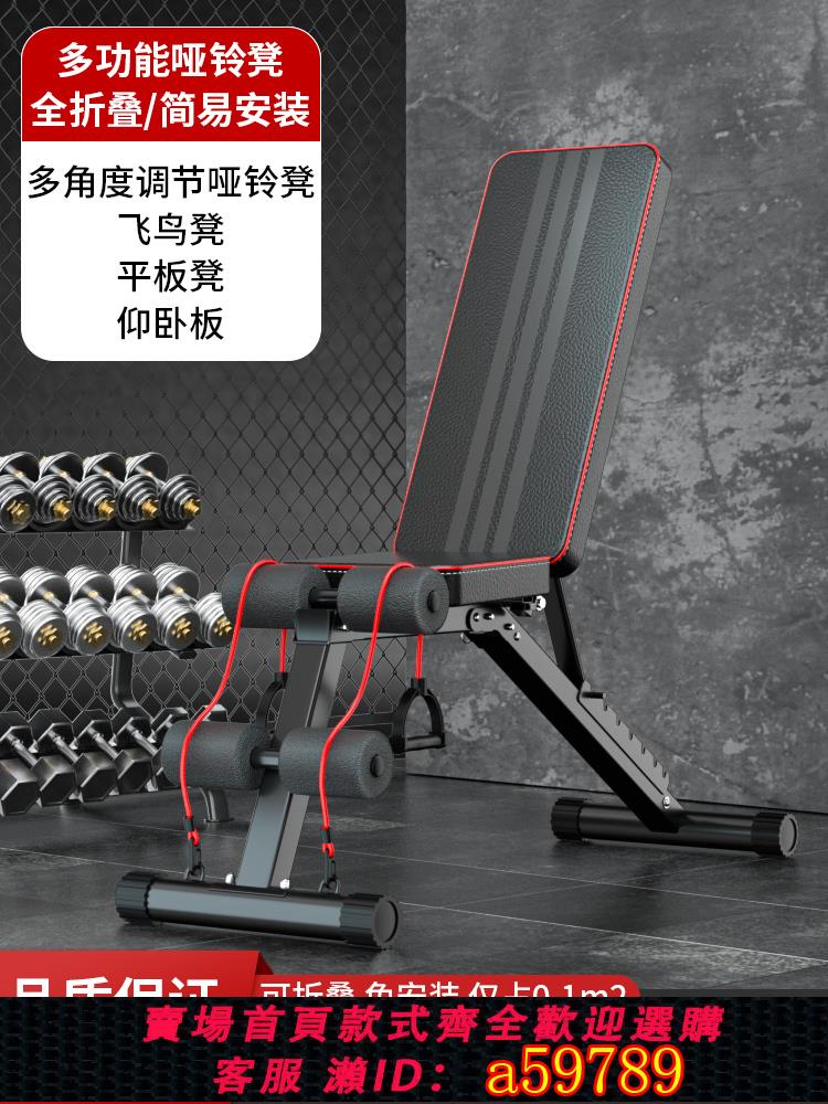 【臺灣公司 可打統編】尊恩啞鈴凳健身椅多功能仰臥起坐輔助器健身器材家用可折疊臥推凳