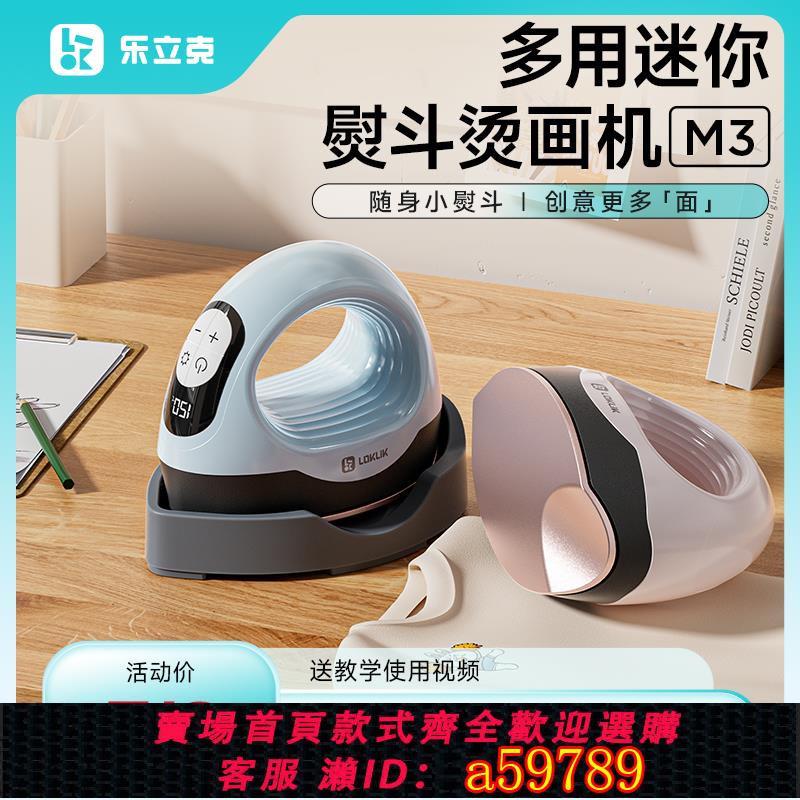 【全網低價 可打統編】樂立克LOKLiK迷你燙畫機拼豆家用小型熱壓機熱轉印壓燙機燙畫熨斗轉印手工DIYT恤