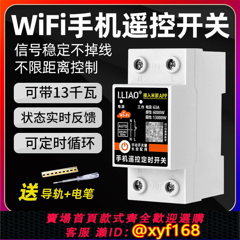 {保固一年 可打統編}已接入米家APPwifi智慧通斷器遠端手機控制開關無線遙控定時家用