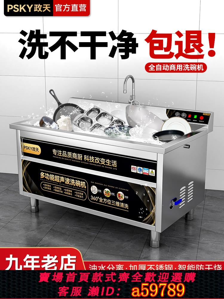 【臺灣公司 可打統編】超聲波洗碗機商用全自動智慧餐飲飯店食堂餐廳用多功能大型洗碗機