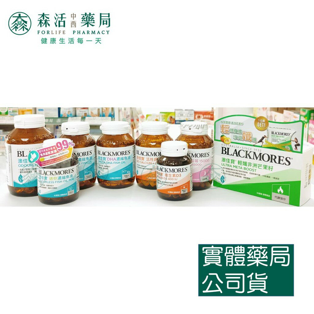 藥局💊現貨_[BLACKMORES澳佳寶] 雙倍濃縮深海魚油 (60粒/瓶) 2