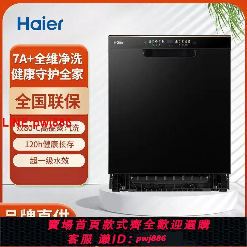 {臺灣公司 可開發票}海爾洗碗機嵌入式家用全自動15套大容量W20一級水效EYW152286BK