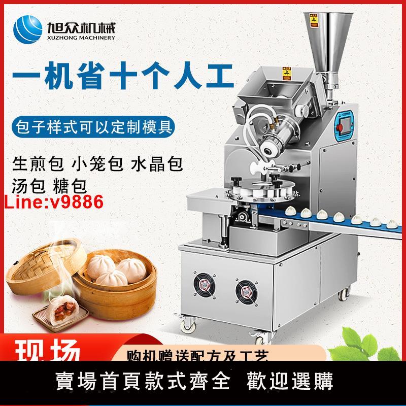 【臺灣公司 超低價】包包子機全自動商用包子小型仿手工灌湯小籠包煎包做早餐包的機器