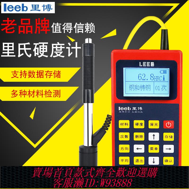 {公司貨 最低價}裡博裡氏硬度計Leeb110便攜式高精度金屬洛氏硬度測試儀鋼材模具