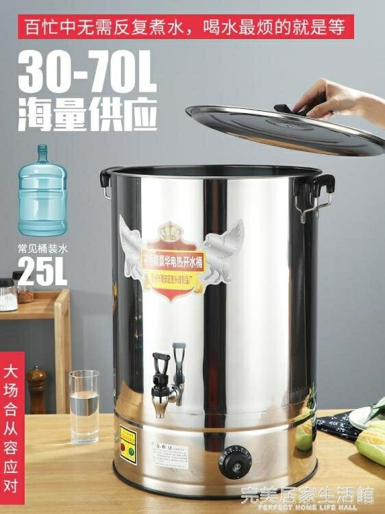 電熱開水桶不銹鋼燒水桶蒸煮商用大容量自動加熱保溫熱湯茶水月子 限時折扣中