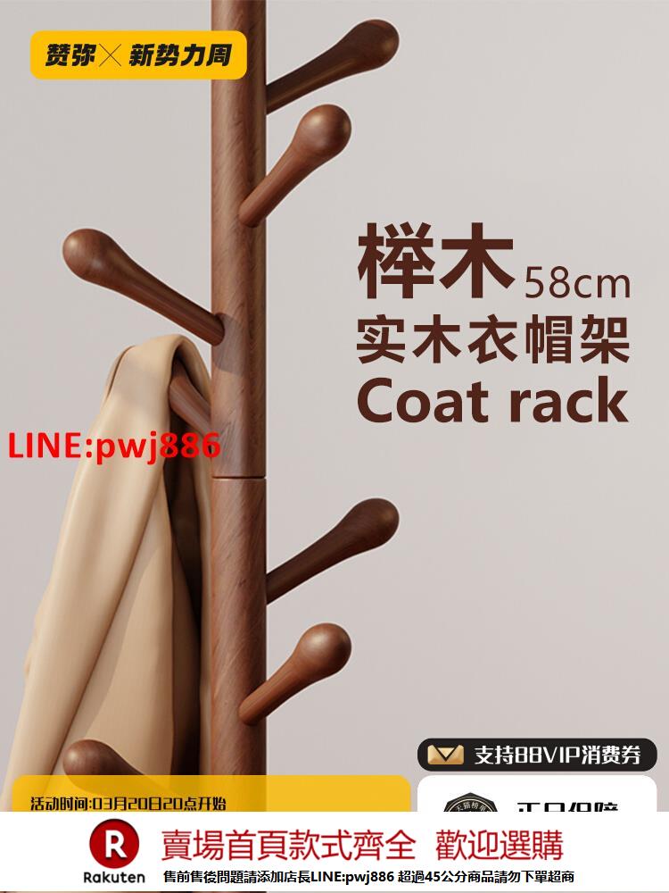 【諮詢客服驚喜多多】實木衣架落地衣帽架臥室家用掛衣架簡易立式櫸木大學生宿舍掛包架