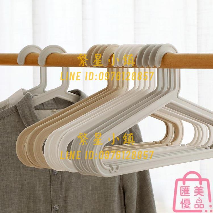 10個 衣架防滑衣服架晾衣架家用衣撐塑膠掛衣架【繁星小鎮】