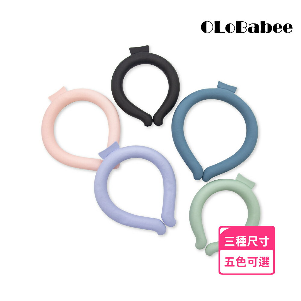 【OLoBabee】冰涼圈