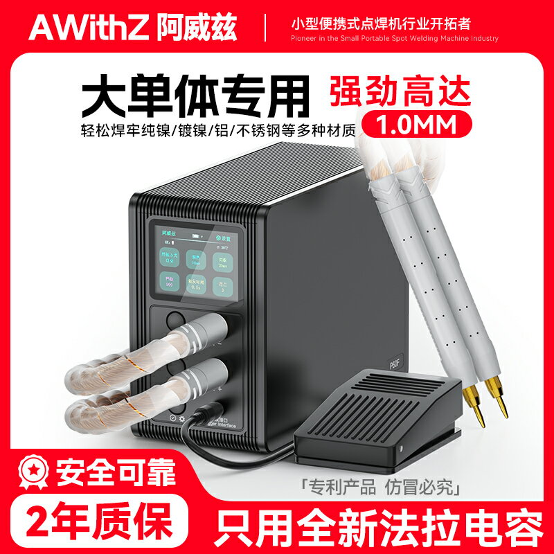 【臺灣公司 可開發票】阿威茲點焊機手持小型大單體鋰電池家用DIY法拉電容18650鎳片電焊