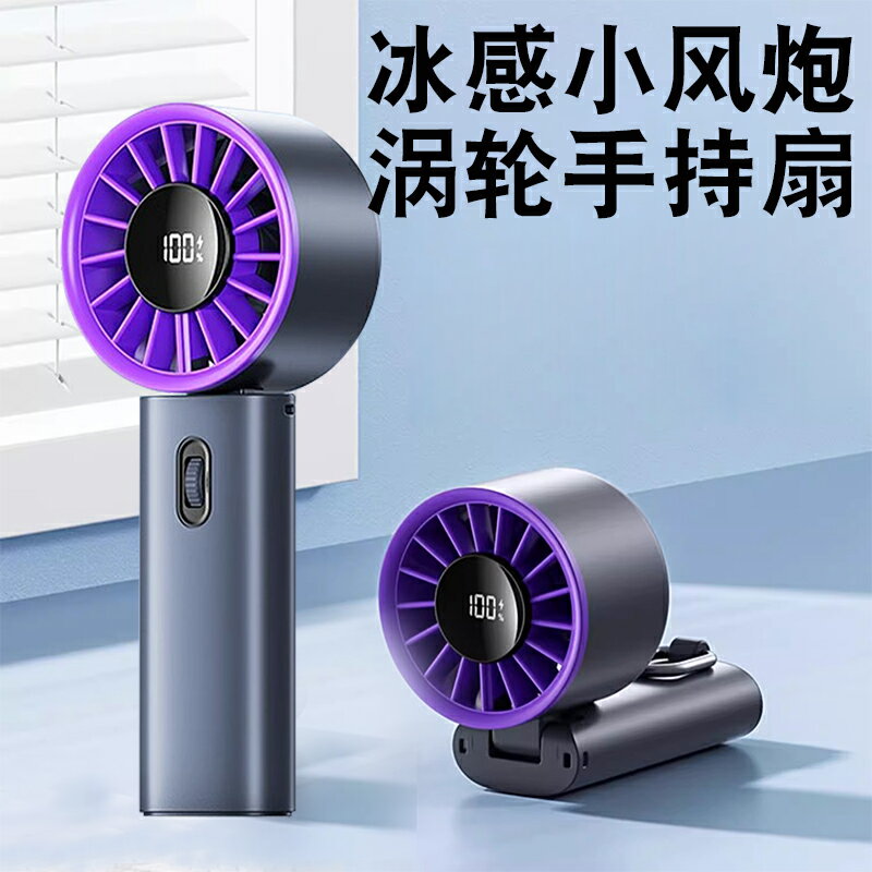速渦輪增壓手持小風扇手持可攜式可掛脖辦公室桌面風扇宿舍靜音超長續航戶外強力迷你暴力夏天降溫神器電風扇