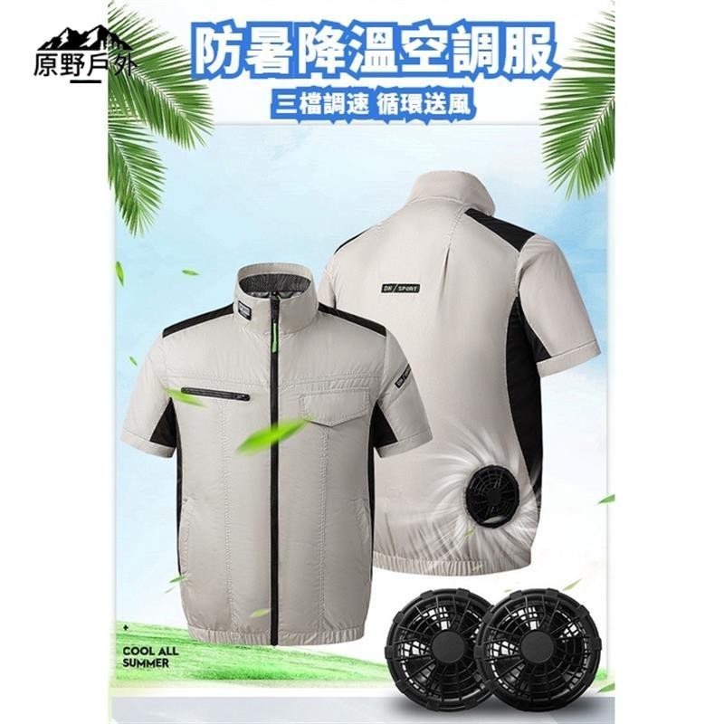 快樂購購❄️免運下殺 新款 空調服短袖風扇製冷降溫防曬戶外工作服 戶外迷彩風扇衣 冷氣服 防曬衣 垂釣服 冷氣衣 防曬服