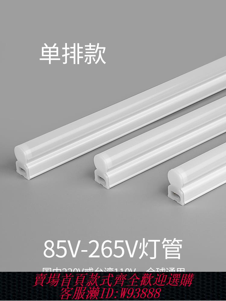 {臺灣公司貨 可打統編}110Vled燈管臺灣一體T8T5交流寬電壓100v85-265伏長條暖白光管