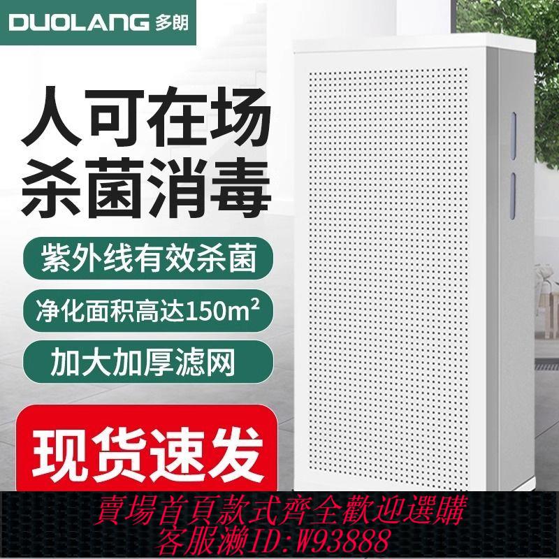 {公司貨 最低價}多朗ffu空氣凈化器家用除味異味殺菌除臭新款商用工業空氣消毒機