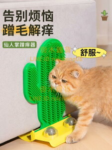貓玩具貓咪蹭癢器 墻角蹭毛器貓抓板 自嗨解悶撓癢抓癢 寵物用品【雲木雜貨】