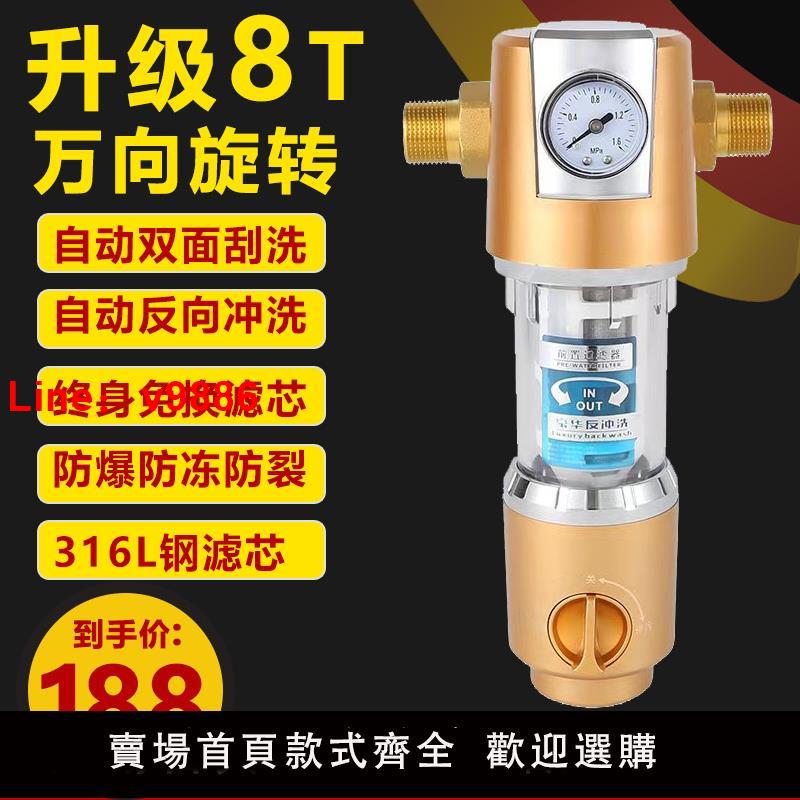 【臺灣公司 可開發票】德國品牌前置過濾器家用反沖洗大流量純銅全屋自來水萬向過濾器