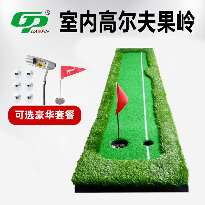 GP人工果嶺室內高爾夫練習器高爾夫套裝辦公室球道家用推桿練習器