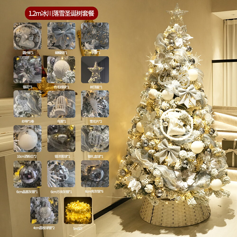 聖誕樹 北歐聖誕樹 聖誕樹套組 新款聖誕樹家用套餐diy落雪裝飾白色植絨高階感大型擺件1.5米