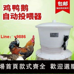 【台灣公司可開發票】養雞全自動定時喂雞器飼料機器神器新代戶外食器自動投喂器雞家禽