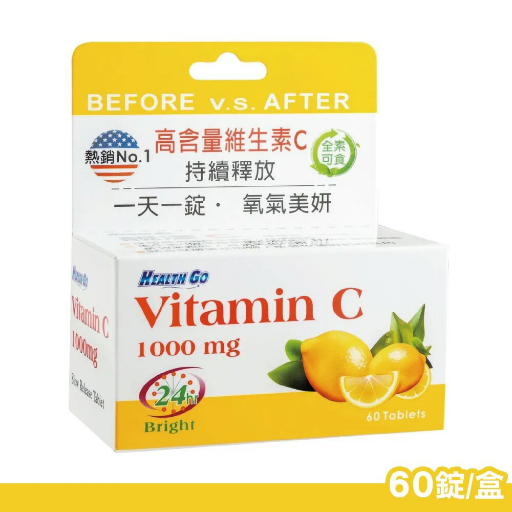 移除序號優惠價 介意者勿買生達 靚漾C緩釋錠