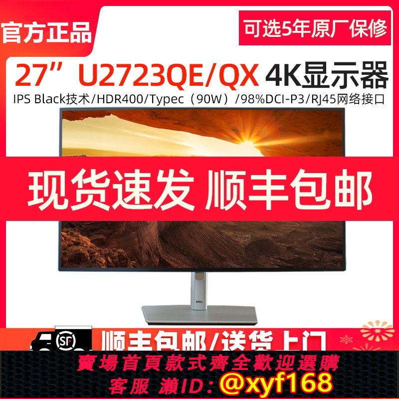 {保固一年 可打統編}Dell/戴爾U2723QE/QX 27英寸4K USB-C 旋轉升降IPS屏電腦顯示器