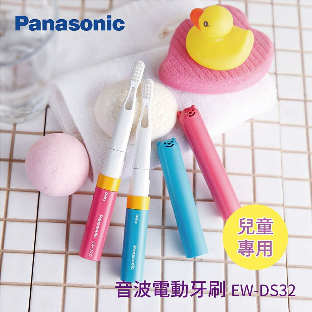 ★ 結帳再折 ★ Panasonic 國際牌 兒童專用音波電動牙刷 EW-DS32
