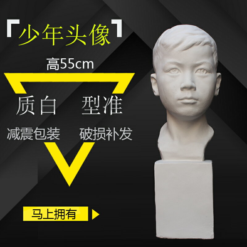 少年石膏頭像美術教具素描大號人物模型人像靜物雕塑裝飾擺件雕像