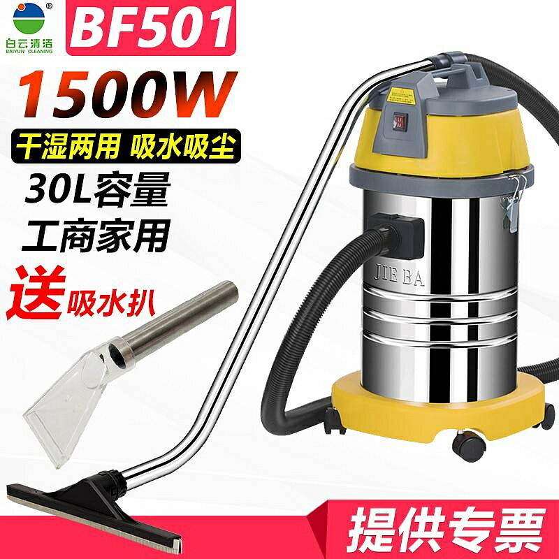 潔霸BF501吸塵器家用洗車用強力大功率吸水機大吸力商用30升1500W