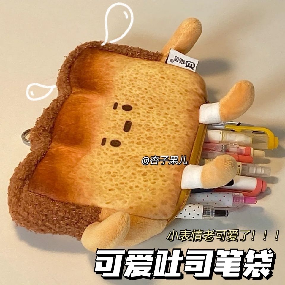 筆袋筆盒切片吐司筆袋意日系卡通收納包可愛表情女生創簡約毛絨個性小包【少女顏究院】【淘夢屋】