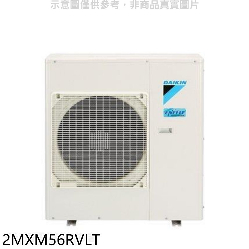 送樂點1%等同99折★大金【2MXM56RVLT】變頻冷暖1對2分離式冷氣外機