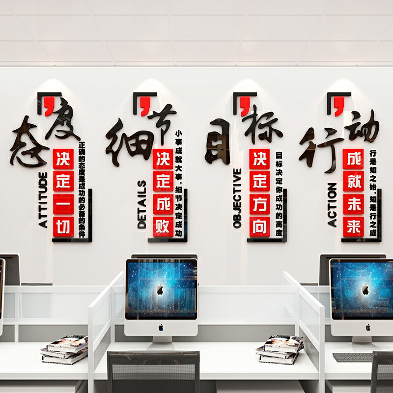 企業文化墻勵志標語亞克力墻貼3d立體辦公室佈置墻面裝飾貼紙貼畫