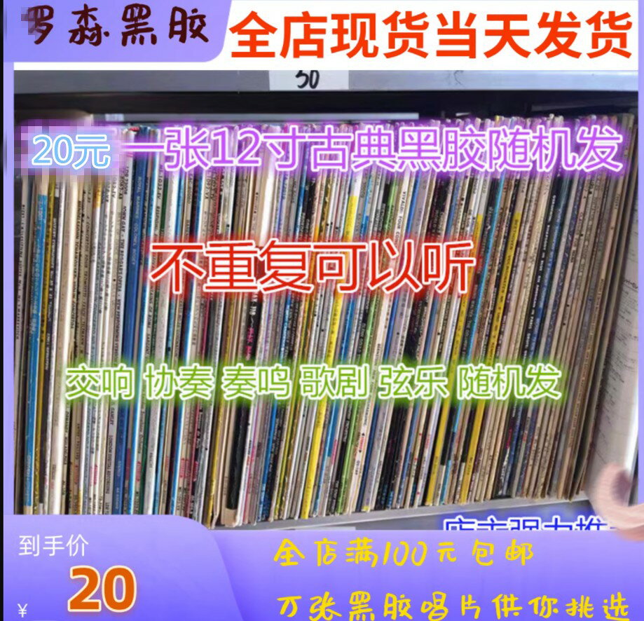 {保固一年 可打統編}12寸黑膠唱片LP 貝多芬巴赫肖邦莫扎特等大師 古典樂 6張包郵