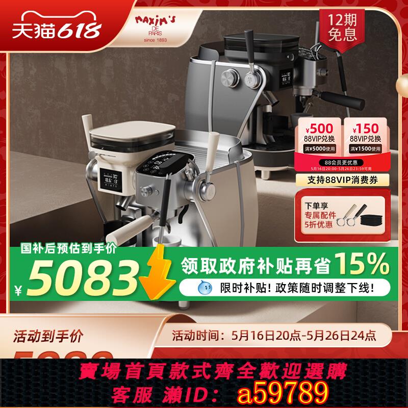 【臺灣公司 可打統編】【政府補貼】馬克西姆塞納Cmax咖啡機意式全半自動家用研磨一體