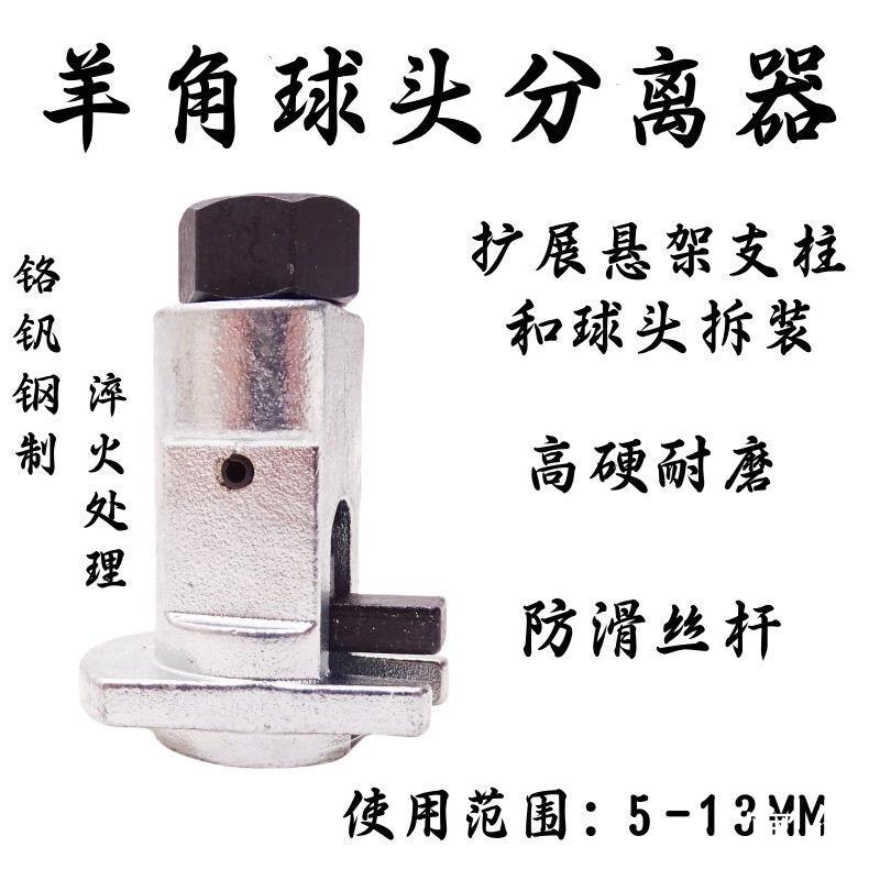 羊角分離器 撐開器 避震器仰角撐開器 避震減震器拆裝工具 羊角分離器擴張器避震羊角球頭擺臂懸掛拆卸工具分離器減震器分離