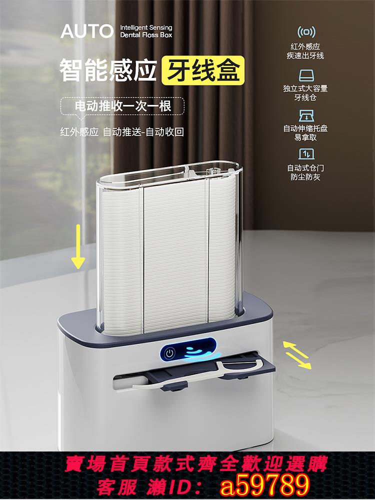 【臺灣公司 可打統編】智慧感應牙線機牙簽盒自動彈出電動家用高顏值高檔餐廳酒店收納盒
