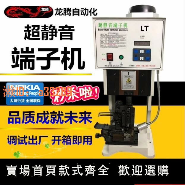 【可開發票】龍騰超靜音端子機線鼻子壓接機電子線剝皮打端OTP模具刀片1.5234T