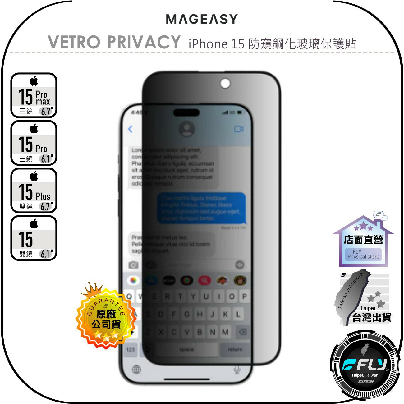 【飛翔商城】MAGEASY VETRO PRIVACY iPhone 15 防窺鋼化玻璃保護貼◉Pro Max Plus
